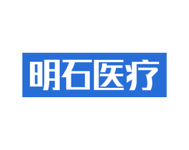 明石医疗