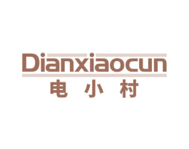 电小村