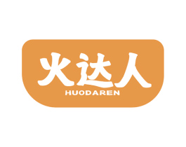 火达人