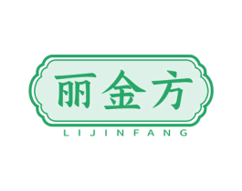 丽金方