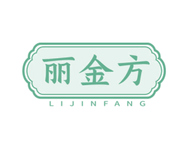丽金方