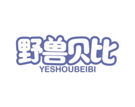 第25类服装鞋帽商标转让 注册号86668732