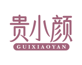 贵小颜 第05类医药商标转让 注册号86505560