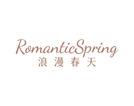 ROMANTICSPRING 浪漫春天