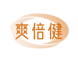 爽倍健 第30类小食配料商标转让 注册号86432846