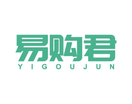 易购君 第35类广告贸易商标转让 注册号86402976
