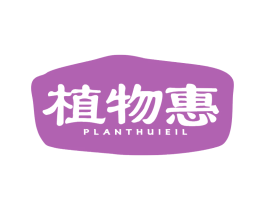 植物惠 PLANTHUIEIL