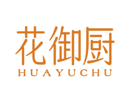 花御厨