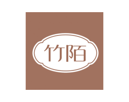 竹陌