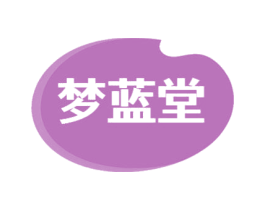 梦蓝堂