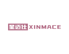 星迈仕 XINMACE