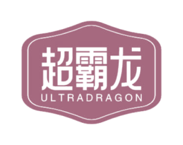 超霸龙 ULTRADRAGON