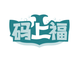 码上福