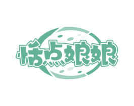 恬点娘娘 第35类广告贸易商标转让 注册号73016658