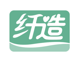 纤造