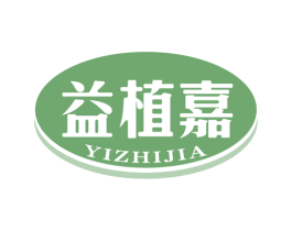 益植嘉