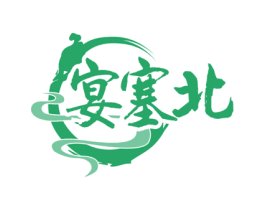 宴塞北