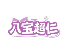 八宝超仁