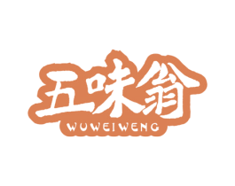五味翁 第30类小食配料商标转让 注册号69249856