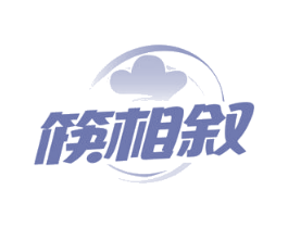 筷相叙