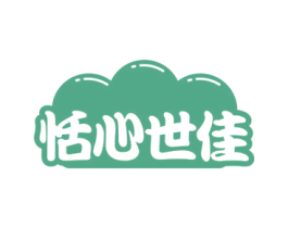 恬心世佳
