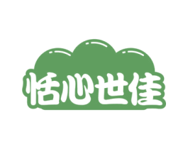 恬心世佳