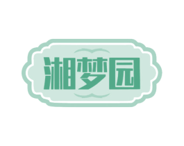 湘梦园