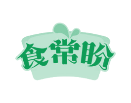 食常盼