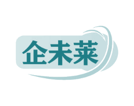 企未莱