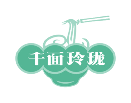 千面玲珑
