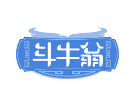 斗牛翁