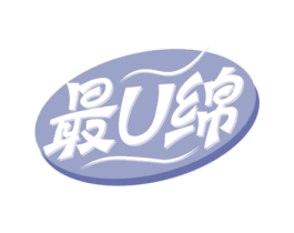 最U绵