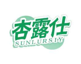 杏露仕 SUNLURSIY