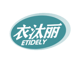 衣汰丽 ETIDELY