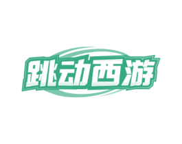 跳动西游