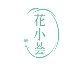 花小荟