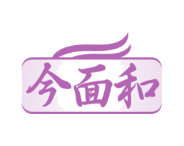 今面和