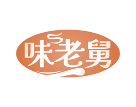 味老舅
