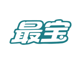 最宝