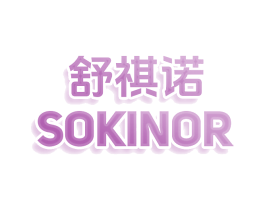 舒祺诺 SOKINOR