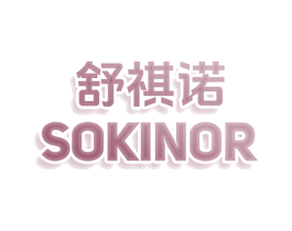 舒祺诺 SOKINOR