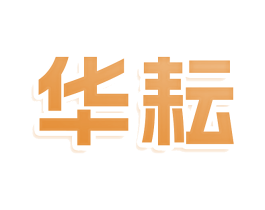 华耘
