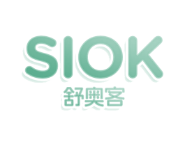 SIOK 舒奥客