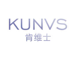 KUNVS 肯维士