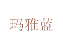 玛雅蓝