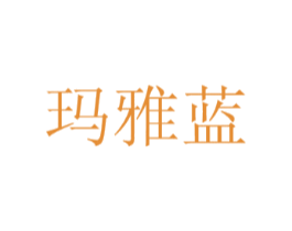 玛雅蓝