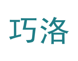 巧洛