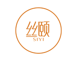 丝颐