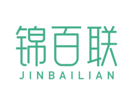 锦百联