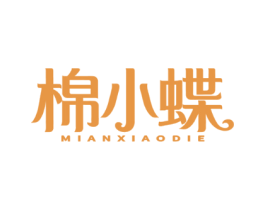 棉小蝶